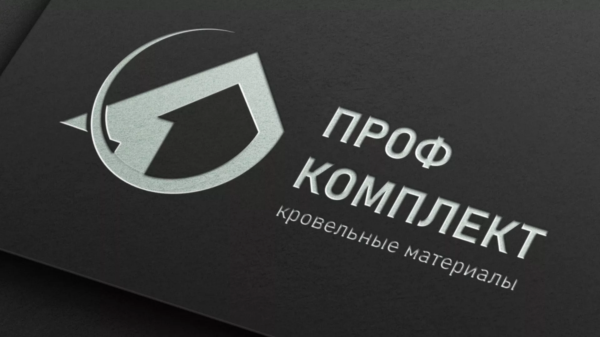 Разработка логотипа компании «Проф Комплект» в Нарьян-Маре